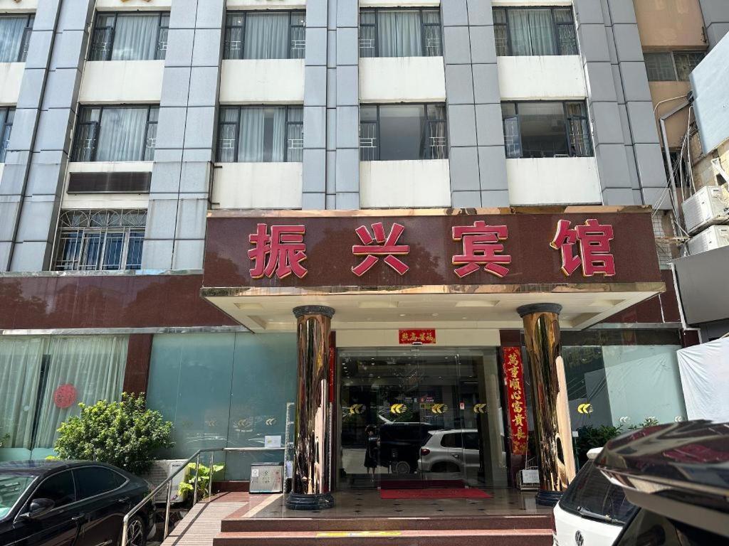 Zhenxing Hotel Shénzhen Exterior foto