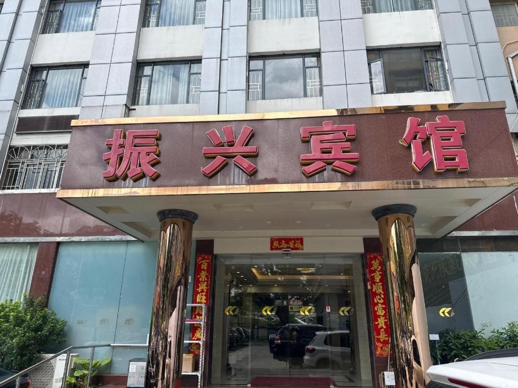 Zhenxing Hotel Shénzhen Exterior foto